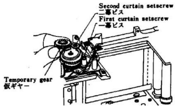 Second curtain setscrew 二幕ビス First curtain setscrew 一幕ビス Temporary gear 仮ギヤー