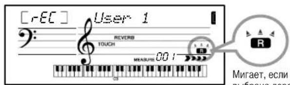 [r-EC] User 1 REVERB TOUCH MEASURE 00: Mигает, если выбрана лоре