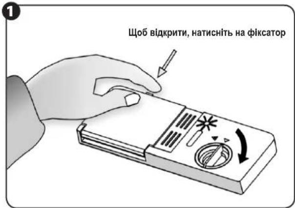 Щоб відкрити, натисніть на фіксатор