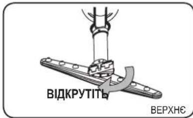 ВІДКРУТІТЬ ВЕРХНЄ