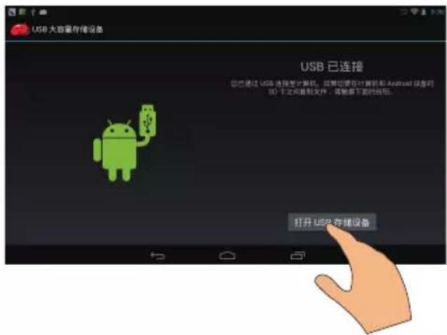 USB 大容量存储设备 USB 已连接 您可以通过 USB 连接至计算机。如果您在计算机和 Android 设备时 (0) 之前复制文件,请根据下面的按钮。 打开 USB 存储设备