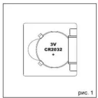 3V CR2032 + рис. 1