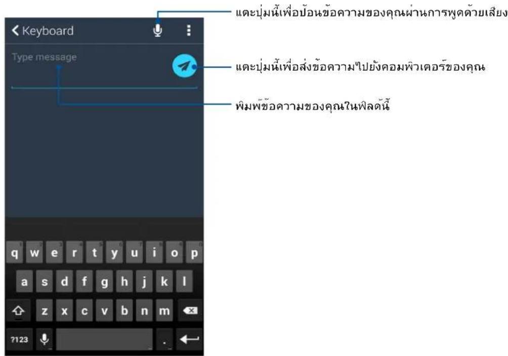 Keyboard Type message และปุ่มนี้เพื่อป้อนข้อความของคุณผ่านการพูดด้วยเสียง และปุ่มนี้เพื่อส่งข้อความไปยังคอมพิวเตอร์ของคุณ ฟัมพื้อความของคุณในฟิลต้นี้ q w e r t y u i o p a s d f g h j k l z x c v b n m 7123