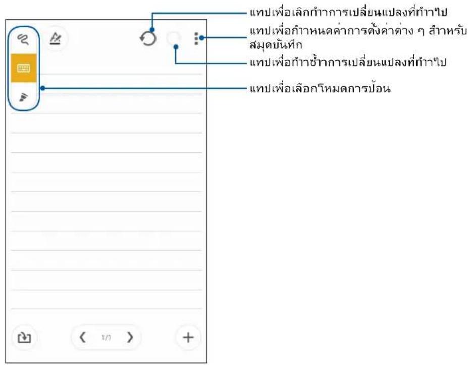 설탅เพื่อเลิกกําการเปลี่ยนแปลงที่กําไป 설탅เพื่อกําหนดค่าการตั้งค่าต่าง ๆ สําหรับ ส์มุดบันทึก 설탅เพื่อกําข้าการเปลี่ยนแปลงที่กําไป 설탅เพื่อเลือกโหมดการป้อน