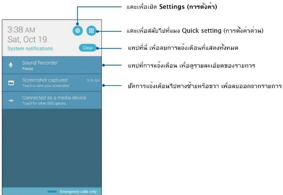 3:38 AM Sat, Oct 19 System notifications Sound Recorder Pause Screenshot captured Touch to view your screenshot 3:16 AM Connected as a media device Touch for other USB options. Emergency calls only Clear และเพื่อเป็ด Settings (การตั้งค่า) และเพื่อสลับไปที่แผง Quick setting (การตั้งค่าต่วน) แทบที่นี้ เพื่อลบการแจ้งเตือนที่แสดงทั้งหมด แทบที่การแจ้งเตือน เพื่อดูรายละเอียดของรายการ ปัดการแจ้งเตือนไปทางช้ายหรือขวา เพื่อลบอล.goจกราการ