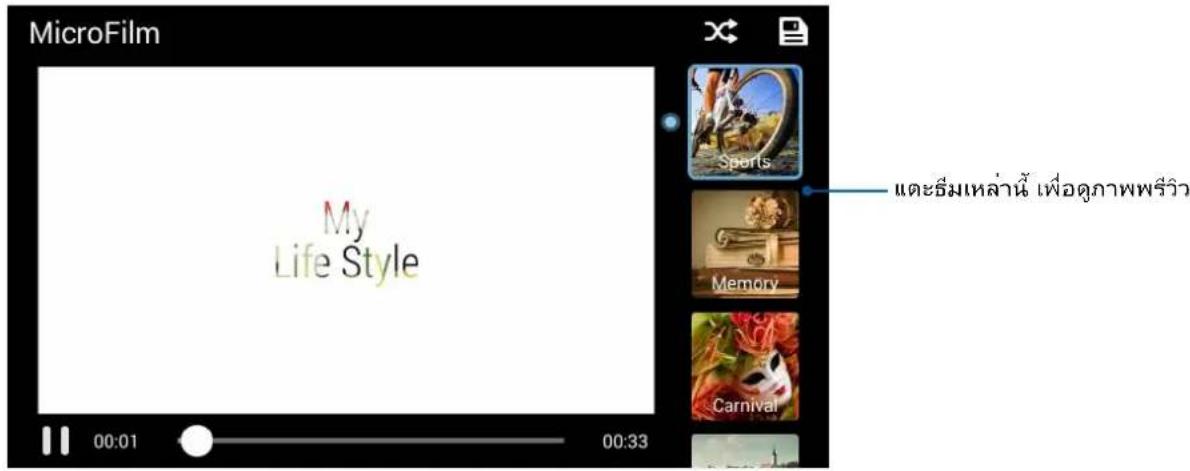 MicroFilm My Life Style 00:01 00:33 Sports Memory Carnival และรื่มเหล่านี้ เพื่อดูกาพรีวิว