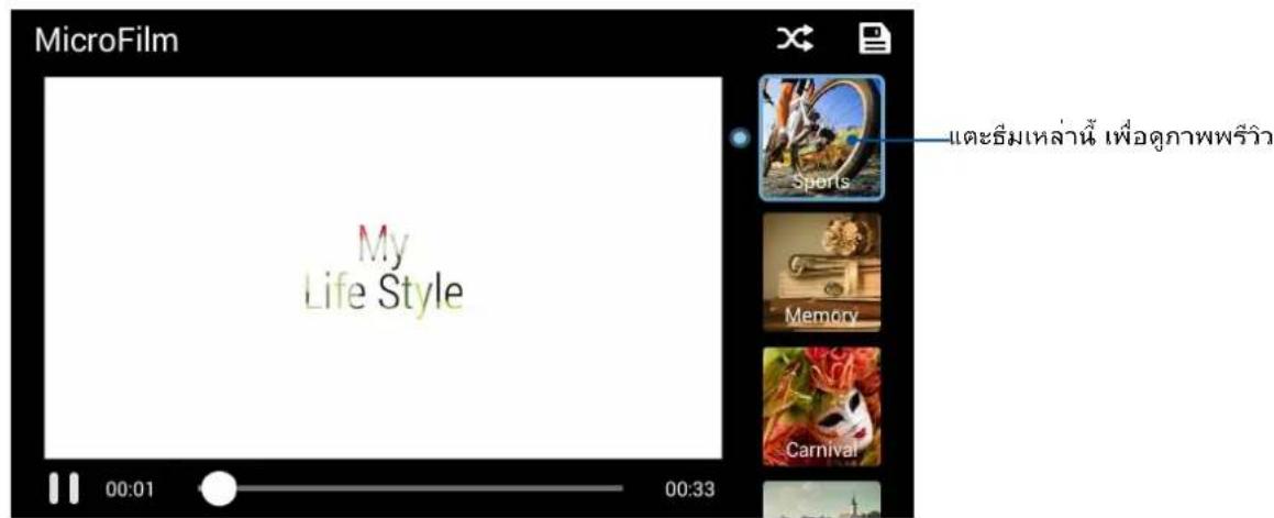 ASUS ZenFone C ZC451CG - การใช้ MicroFilm (ไมรัครฟิล้ม) - 3