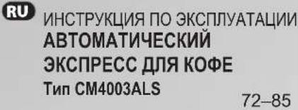 Zelmer CM4003ALS - CM4003ALS - 6