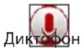 Navitel T787 4G - Диктофон - 2