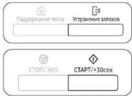 SAMSUNG MS23A7013GB - Korzystanie z funkcji Deodorization (Usuwanie zapachów) - 1