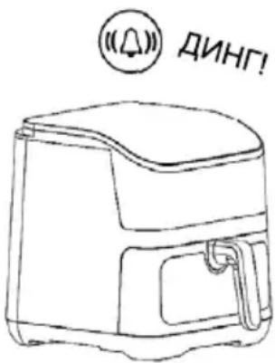 ДИНГ!