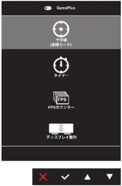 GamePlus 十字線 (実践モード) タイマー FPS FPSカウンター ディスプレイ整列