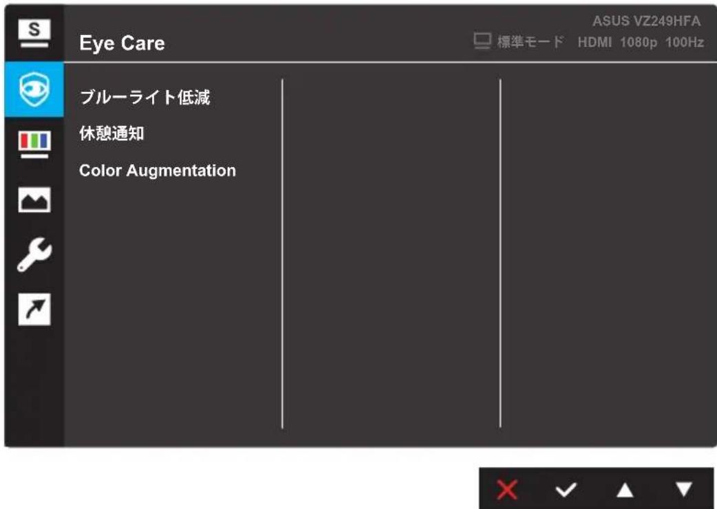 Eye Care ブルーライト低減 休憩通知 Color Augmentation ASUS VZ249HFA 標準モード HDMI 1080p 100Hz