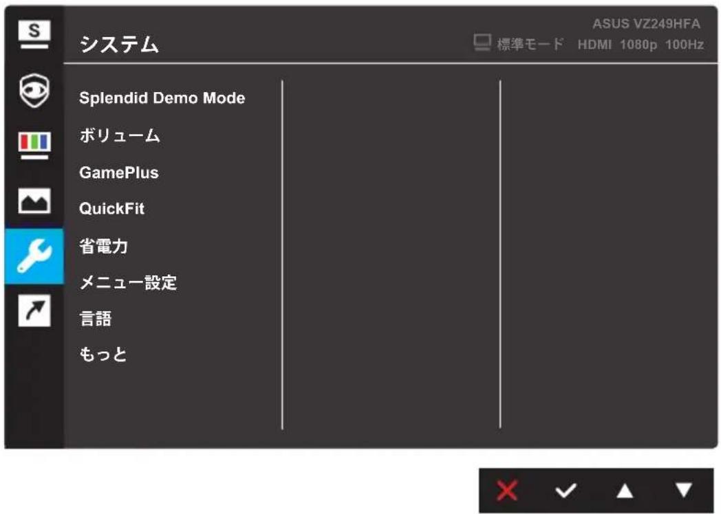 システム ASUS VZ249HFA 標準モード HDMI 1080p 100Hz Splendid Demo Mode ボリューム GamePlus QuickFit 省電力 メニュー設定 言語 もっと