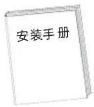安装手册