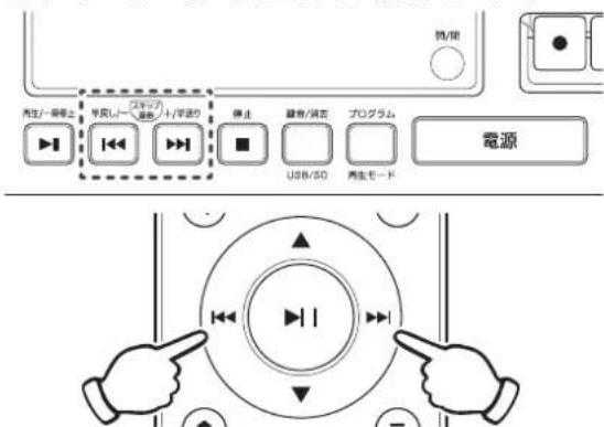 Yamazen QRB-35 - 再生 早送り/早戻し再生するには、再生中に本体またはリモコンの【|◀◀】または【▶▶】ボタンを1秒以上押し続けます。 - 1