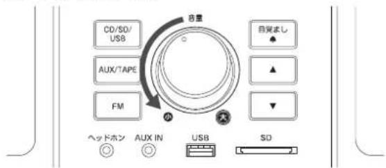 Yamazen QRB-35 - 本体の【音量】ツマミを右に回すと、音量が上がります。 - 2