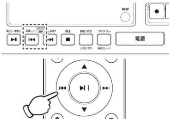 Yamazen QRB-35 - 閾きたい曲に戻るには、本体またはリモコンの【|◀◀】ボタンを聞きたい曲になるまで何回か押します。 - 1