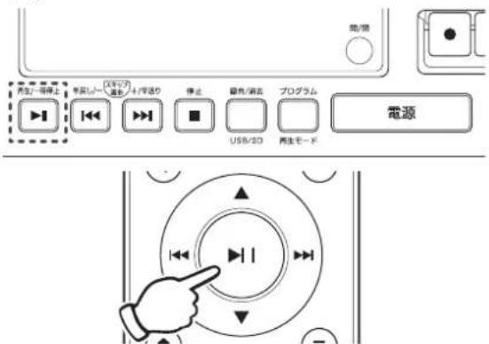 Yamazen QRB-35 - 再生を一時停止するには、再生中に本体またはリモコンの【▶】ボタンを押します。 - 1