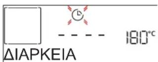 ΔIAPKEIA 180°C