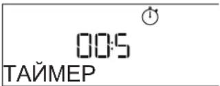 00:5 ТАЙМЕР