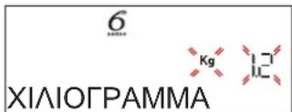 6 XIΛΙΟΓΡΑΜΜΑ Kg 1.2
