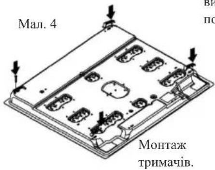 Мал. 4 Монтаж тримачів.