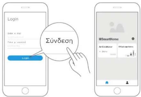 Login Enter email Enter your account Login Σύνδεση MSmartHome Air Conditioner Virtual experience • Drive