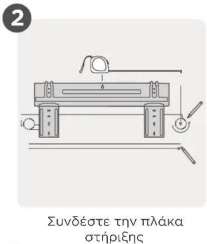2 Συνδέστε την πλάκα στήριξης