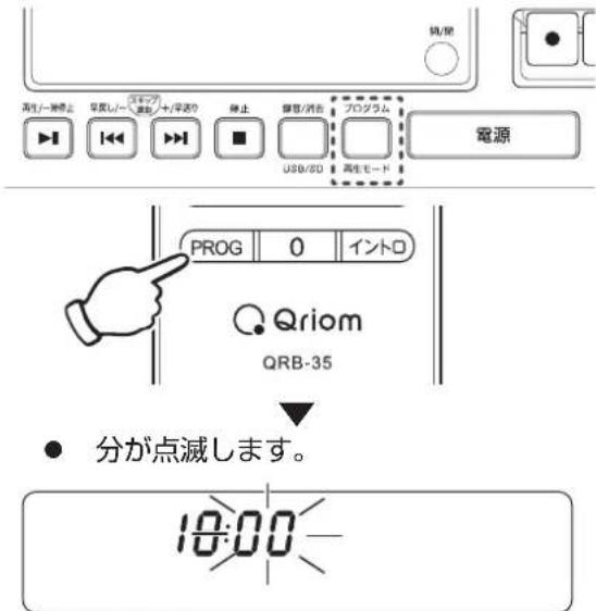 Qriom QRB-35 - 時間を決定するには、【プログラム】ボタンまたは【PROG】ボタンを押します。 - 1
