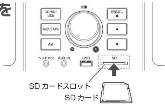 Qriom QRB-35 - SDカードの音楽データを再生する - 4