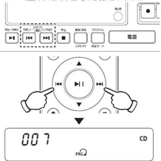 Qriom QRB-35 - 本体またはリモコンの【◀◀】または【▶▶】ボタンを押してプログラムする曲の番号を選択します。 - 4