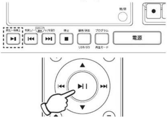 Qriom QRB-35 - 再生を一時停止するには、再生中に本体またはリモコンの【▶】ボタンを押します。 - 1