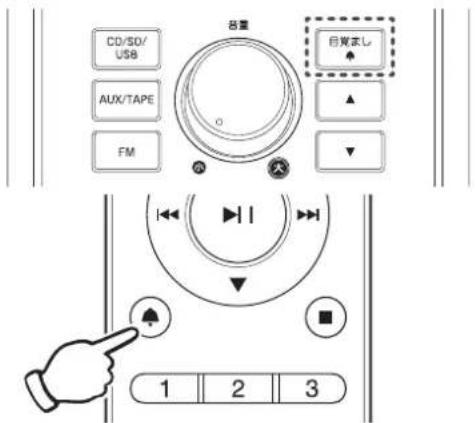 Qriom QRB-35 - 目覚ましを解除するには、本体の【目覚まし♠】またはリモコンの♠】ボタを押します。 - 1