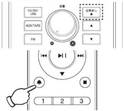 Qriom QRB-35 - 解除した目覚ましを再設定するには、本体の【目覚まし】またはリモコンの【♠】ボタンを押します。 - 1