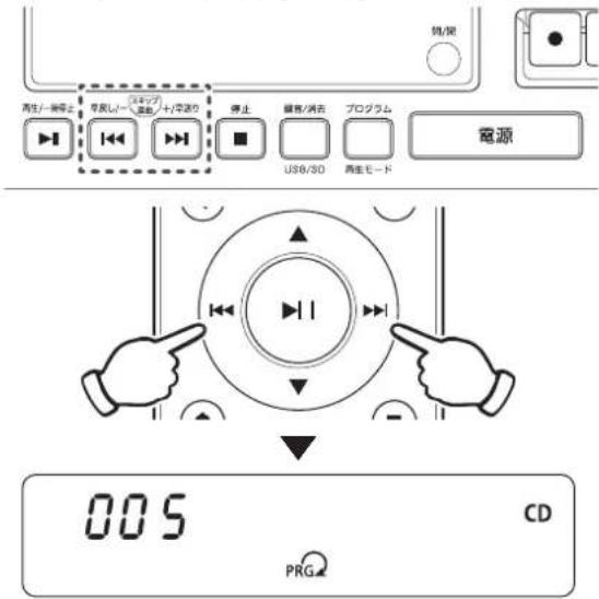 Qriom QRB-35 - 本体またはリモコンの【◀◀】または【▶▶】ボタンを押してプログラムする曲の番号を選択します。 - 1