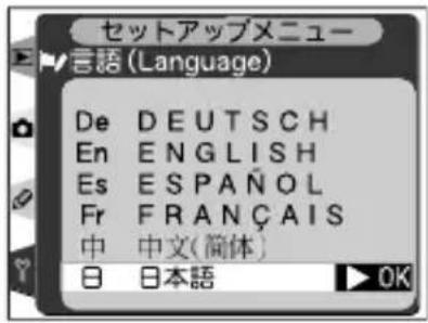 セットアップメニュー 言語 (Language) De DEUTSCH En ENGLISH Es ESPAÑOL Fr FRANÇAIS 中 中文(简体) 日 日本語 OK