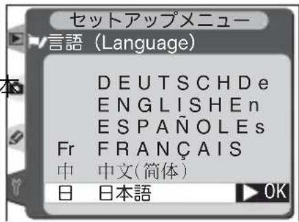 セットアップメニュー 言語 (Language) DEUTSCHDe ENGLISHEn ESPAÑOLES Fr FRANÇAIS 中 中文(简体) 日 日本語 OK
