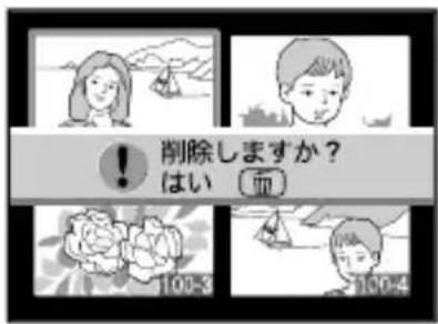 削除しますか? はい血 100-3 100-4