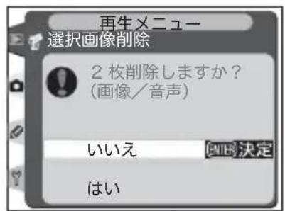 再生メニュー 選択画像削除 2 枚削除しますか? (画像/音声) いいえ はい ENIER 決定