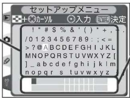 セットアップメニュー カーソル 入力 ENTER決定 ! " # $ % & ' ( ) * + , - . /0 1 2 3 4 5 6 7 8 9 : ; <= > ?@ABCDEFGHIJKLMNOPQRSTUVWXYZ [ ] _ abcdefghijklm nopqr s tuvwxyz