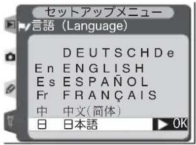 セットアップメニュー 言語 (Language) DEUTSCHDe En ENGLISH Es ESPAÑOL Fr FRANÇAIS 中 中文(简体) 日 日本語 OK