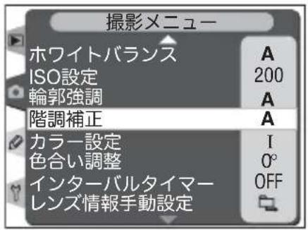 撮影メニュー ホワイトバランス ISO設定 輪郭強調 階調補正 カラー設定 色合い調整 インターバルタイマー レンズ情報手動設定 A 200 A A I 0° OFF