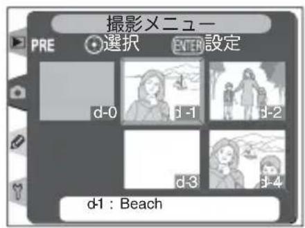 撮影メニュー PRE 選択 ENTER 設定 d-0 d-1 d-2 d-3 d-4 d-1 : Beach