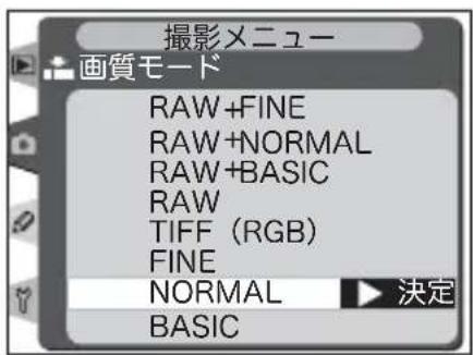 撮影メニュー 画質モード RAW+FINE RAW+NORMAL RAW+BASIC RAW TIFF (RGB) FINE NORMAL BASIC 決定