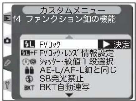 カスタムメニュー f4 ファンクション釦の機能 FLOVROCK FLOVROCK・レンズ 情報設定 シャッター・絞値 1 段選択 AE-L/AF-L釦と同じ SB発光禁止 BKT BKT自動連写 決定