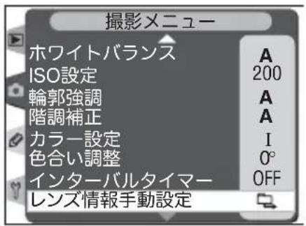 撮影メニュー ホワイトバランス ISO設定 輪郭強調 階調補正 カラー設定 色合い調整 インターバルタイマー レンズ情報手動設定 A 200 A A I 0° OFF