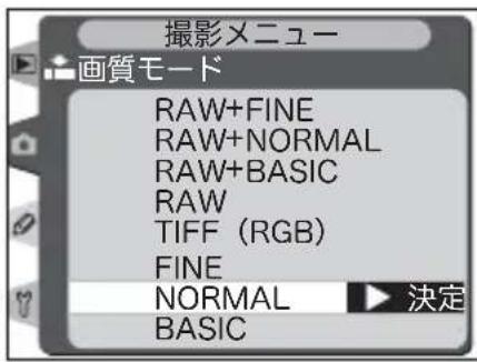 撮影メニュー 画質モード RAW+FINE RAW+NORMAL RAW+BASIC RAW TIFF (RGB) FINE NORMAL BASIC 決定