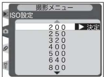 撮影メニュー ISO設定 2 0 0 2 5 0 3 2 0 4 0 0 5 0 0 6 4 0 8 0 0 決定