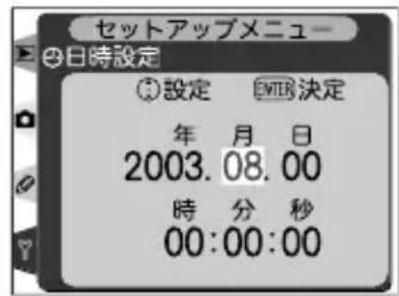 セットアップメニュー 日時設定 設定 ENTER 決定 年 月 日 2003.08.00 時 分 秒 00:00:00